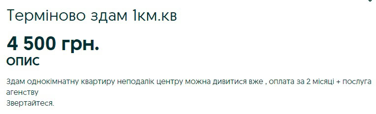 Евакуація: скільки коштує оренда житла у регіонах 49