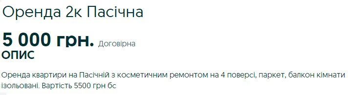 Евакуація: скільки коштує оренда житла у регіонах 60