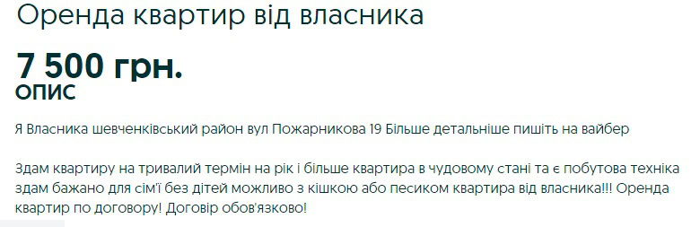 Евакуація: скільки коштує оренда житла у регіонах 62