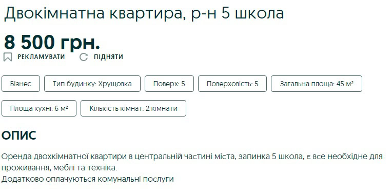 Евакуація: скільки коштує оренда житла у регіонах 13