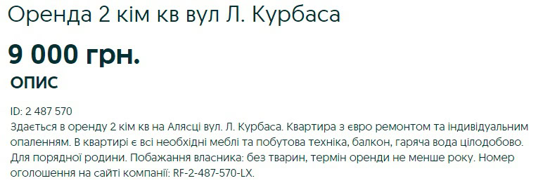 Евакуація: скільки коштує оренда житла у регіонах 58