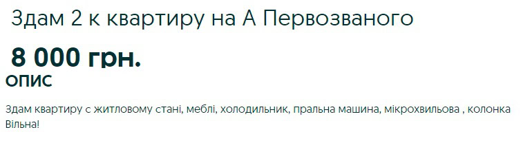 Евакуація: скільки коштує оренда житла у регіонах 47