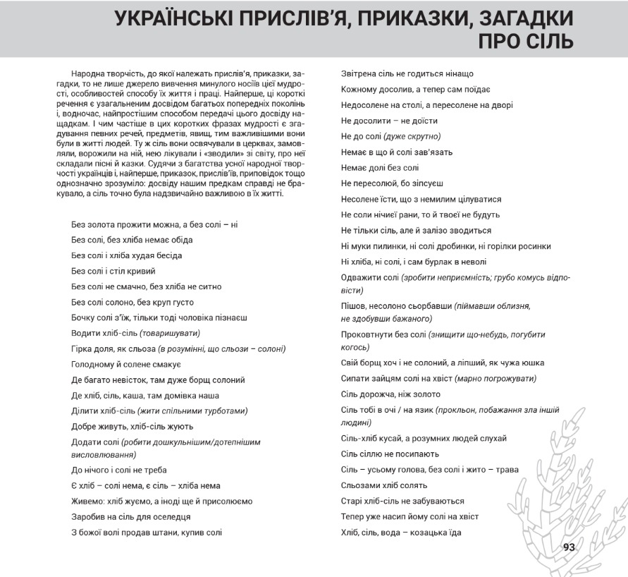 Активисты Донетчины рассказывают “соленую” историю востока Украины книгой и виртуальными экскурсиями (ФОТО, КНИГА) 2