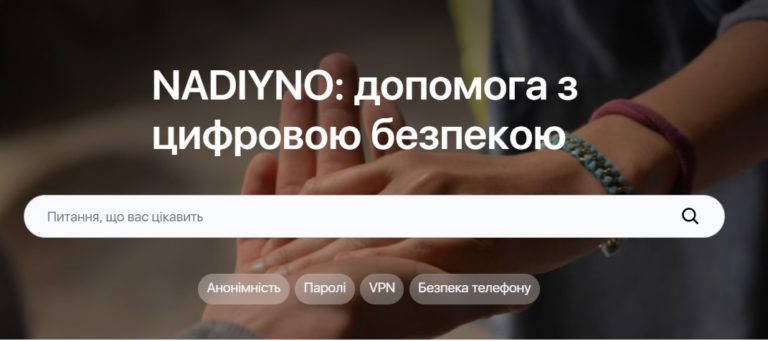 Як підготуватись до перевірки на блокпостах та не сказати зайвого телефоном: в Україні запустили платформу з кібербезпеки