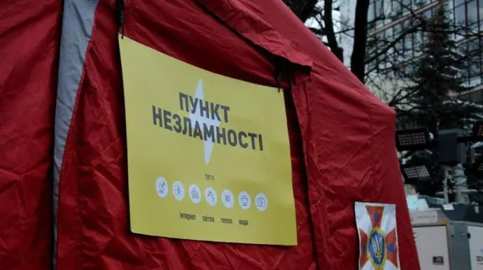 В Украине запустили бот, который поможет найти ближайший “пункт несокрушимости”
