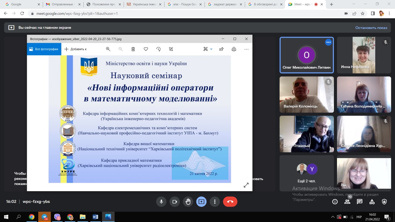 Онлайн-навчання в Українській інженерно-педагогічній академії