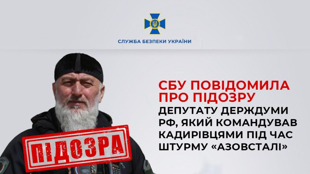 На командира “кадыровцев” в Мариуполе, депутата госдумы РФ, теперь есть дело в СБУ