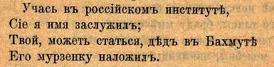 вірш російською з наголосом у слові Бахмут