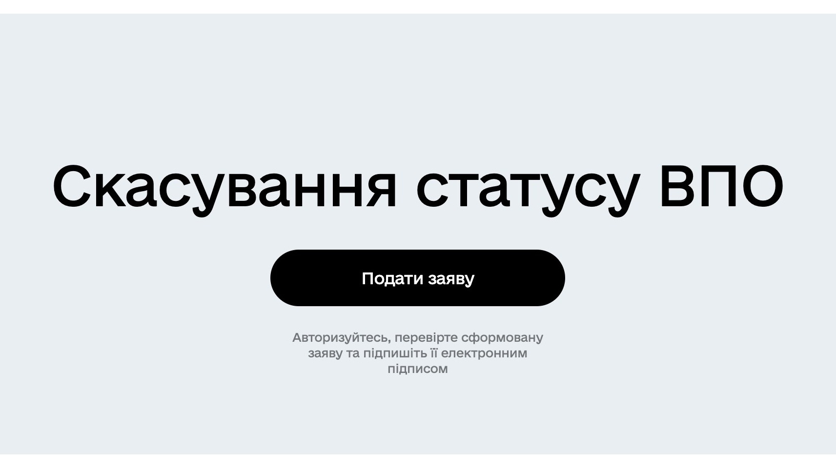 Отменить статус