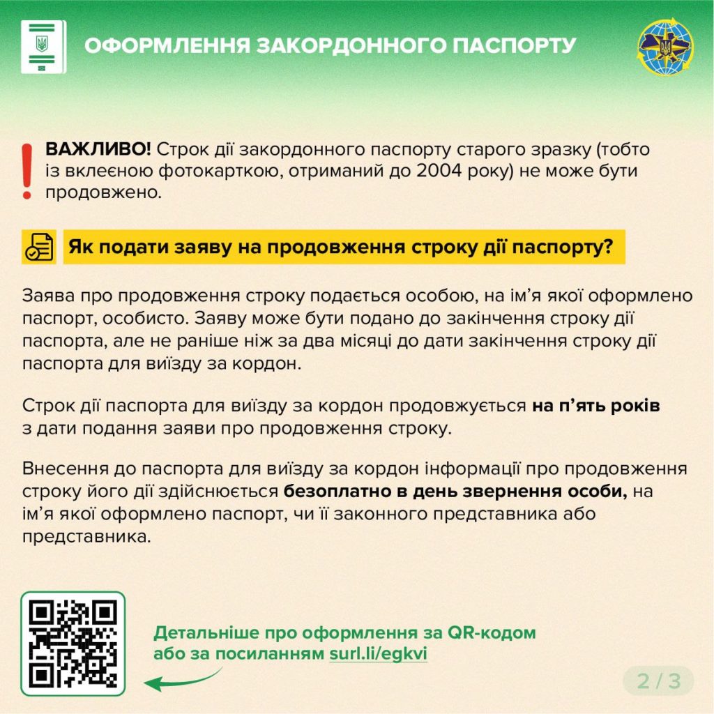 Как оформить загранпаспорт в Украине (инструкция) 3