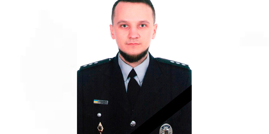 Минута молчания: вспомним преподавателя Академии полиции Артема Галькевича, погибшего в Мариуполе 1