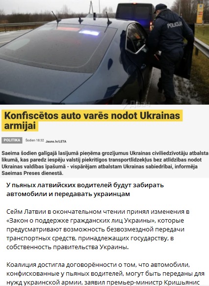 новина про автівки в Латвії