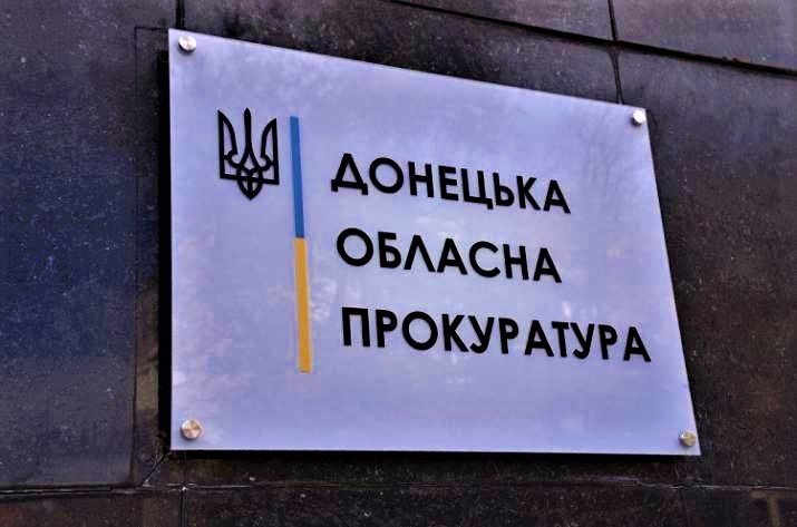 Прокурор Донецкой областной прокуратуры год назад сбежал в Россию, его уволили
