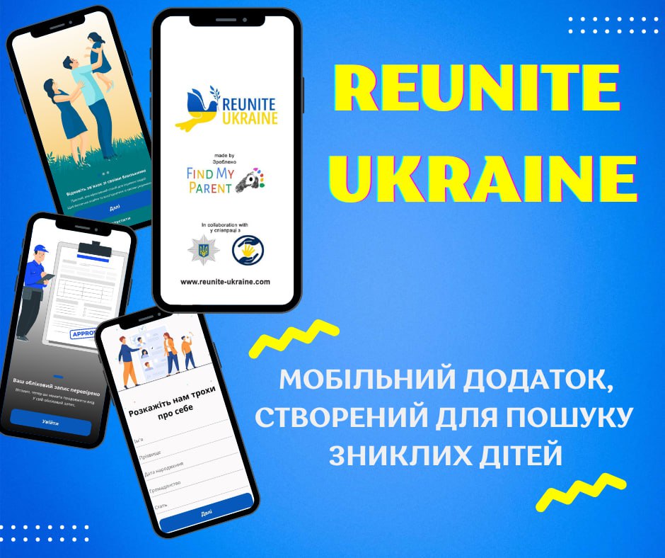 мобільний застосунок Reunite Ukraine