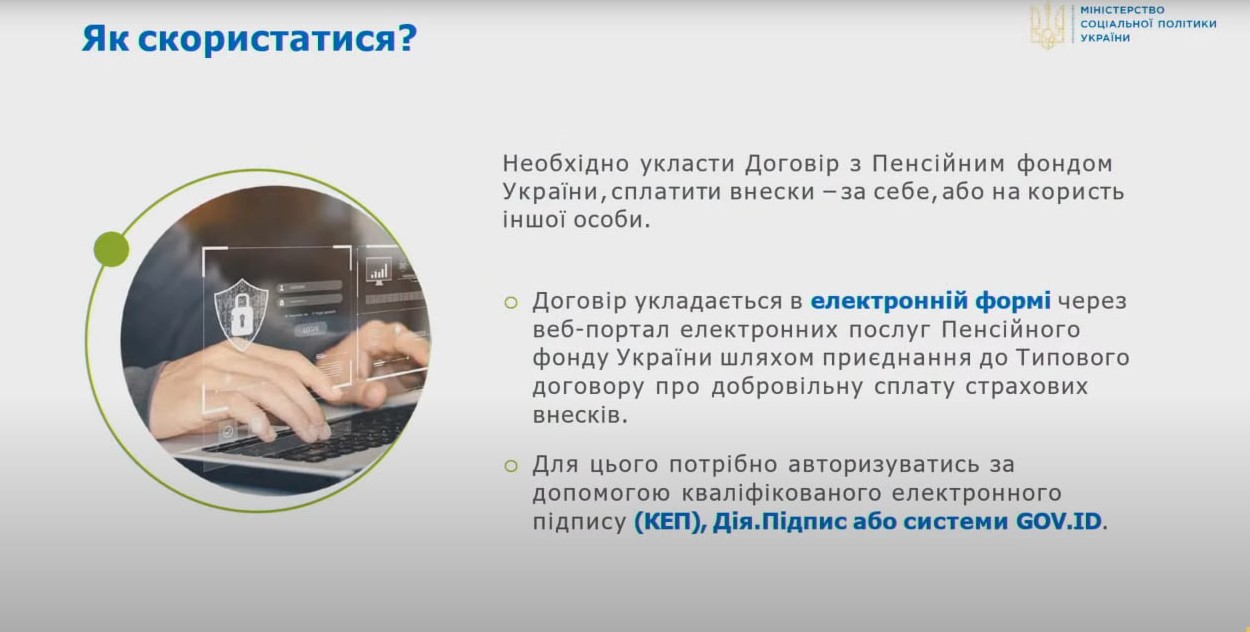 Накопительная пенсия в Украине: что это и как сделать вклад (инструкция) 2