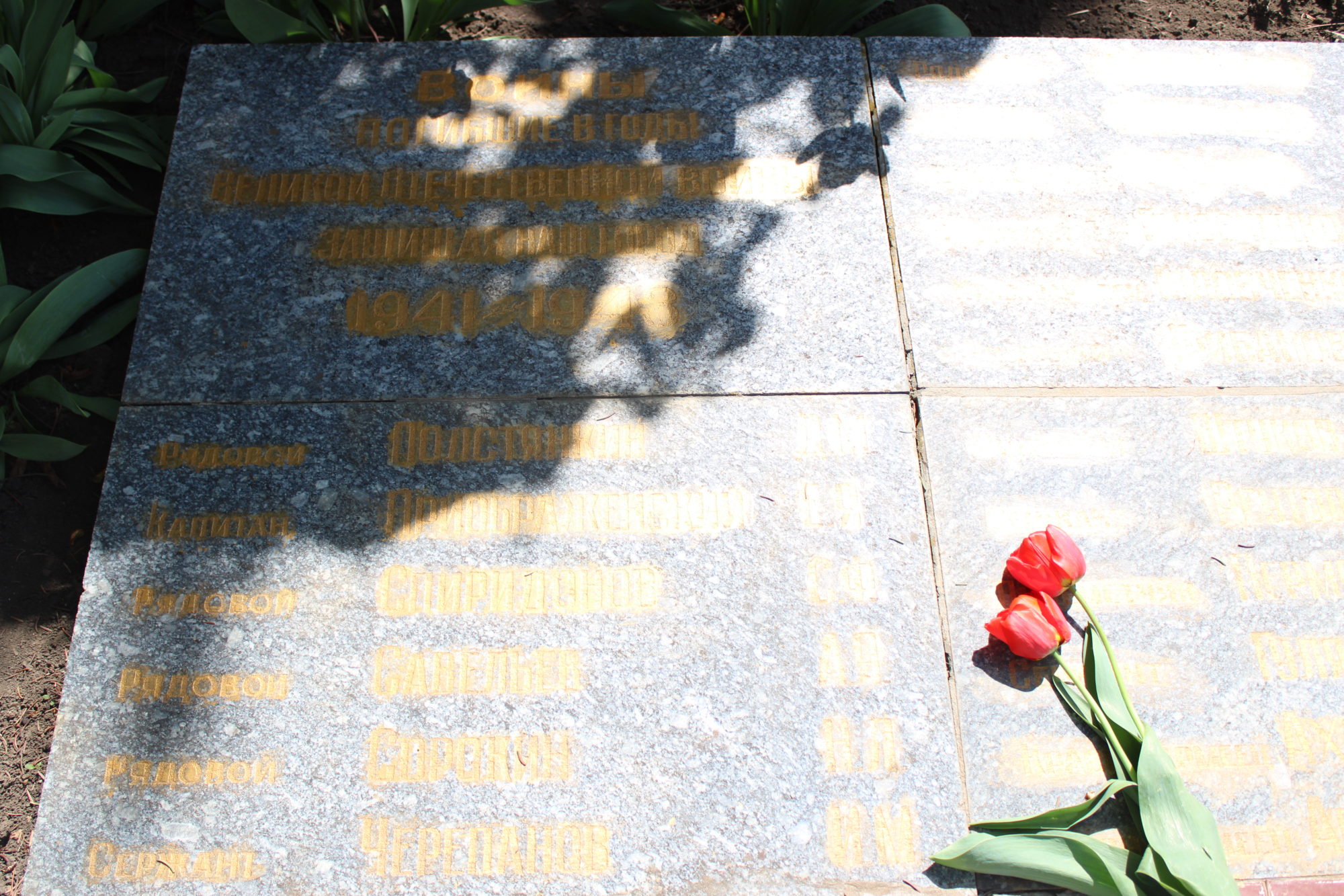 прізвища загиблих у Другій світовій війні на меморіалі