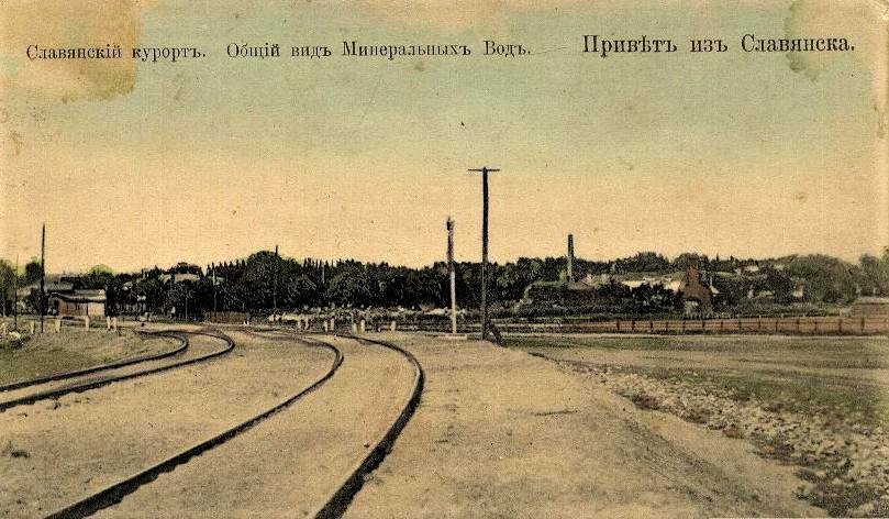 залізнична гілка у Слов'янську старовинне фото