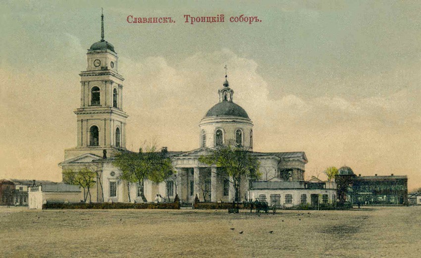 Троїцький собор у Слов'янську старе фото