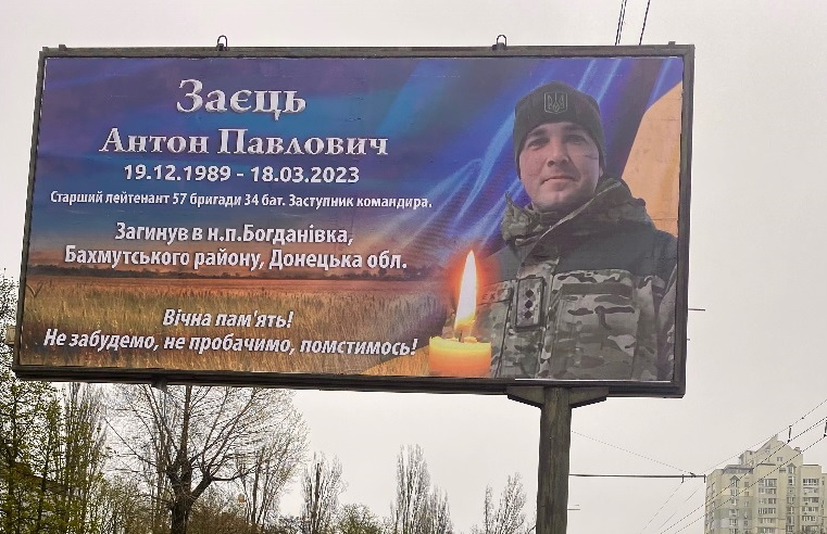 Банер з Антоном Зайцем у Києві