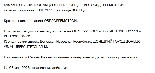 У Селидовому дороги ремонтуватиме фірма, яка ймовірно працює у т.з. “ДНР”. Заплатять 4,2 млн грн з бюджету 4