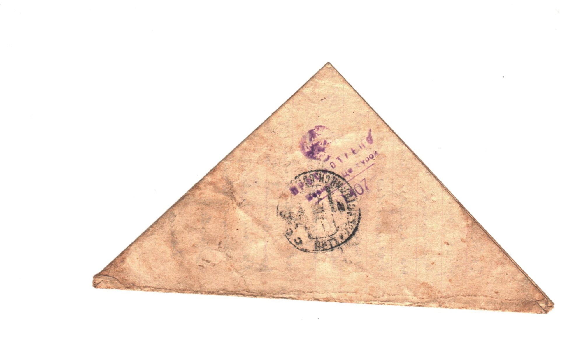лист трикутник на Донеччину з Другої світової війни
