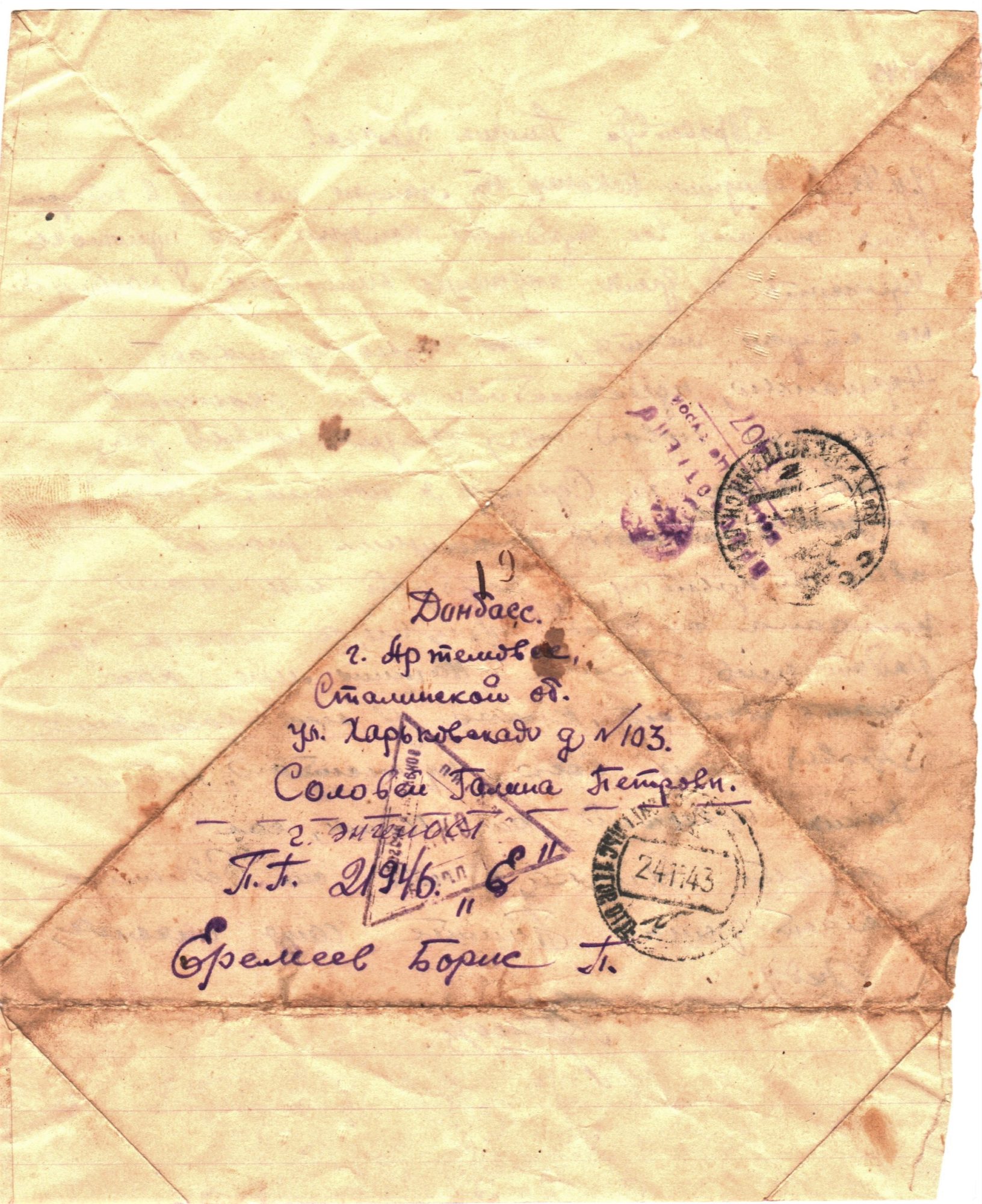 лист на Донеччину з Другої світової війни