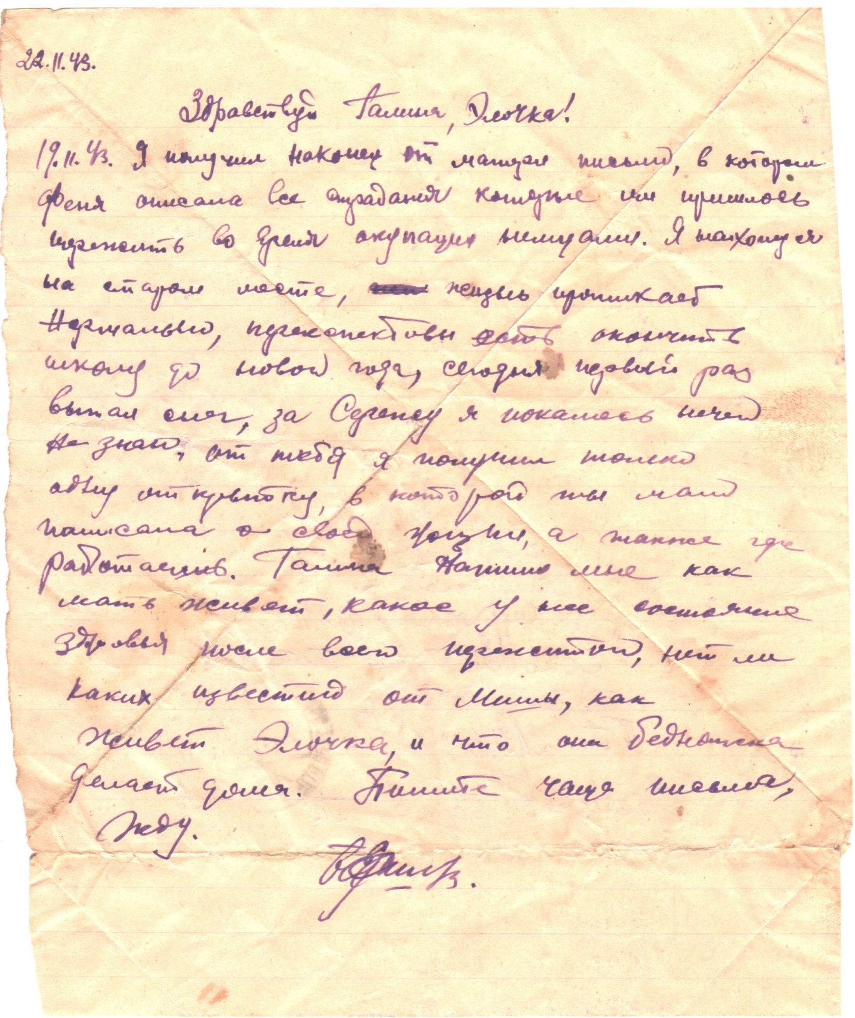 лист на Донеччину часів Другої світової війни