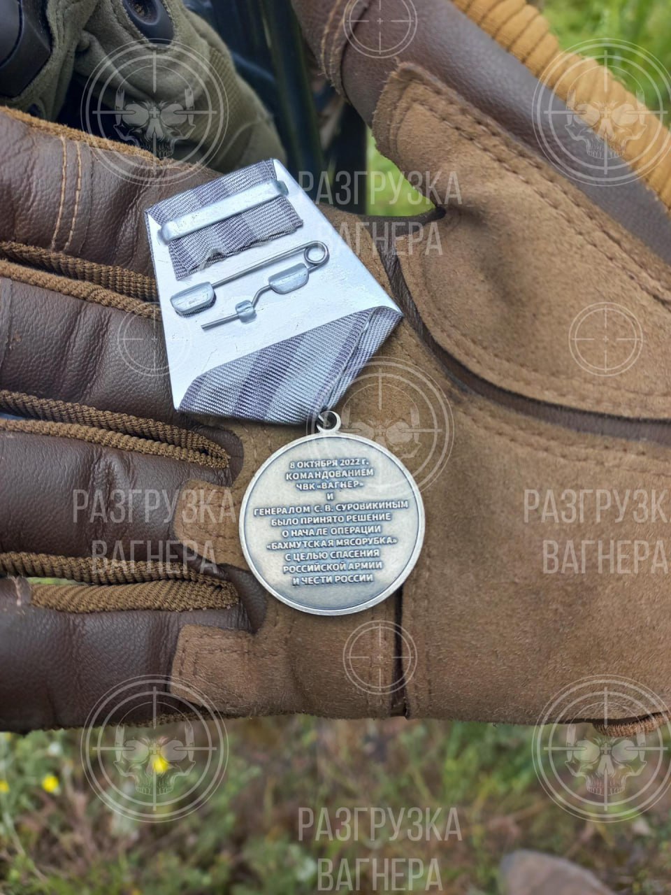 медаль окупантів Бахмутська м'ясорубка