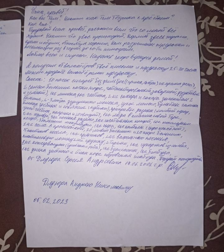 Лист Сергія Дядюри батькам, який він написав 5 лютого 2023 року