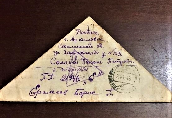 Что рассказывает старый “треугольник” времен Второй мировой: краеведы из Бахмутского района исследовали письмо с войны (ФОТО)