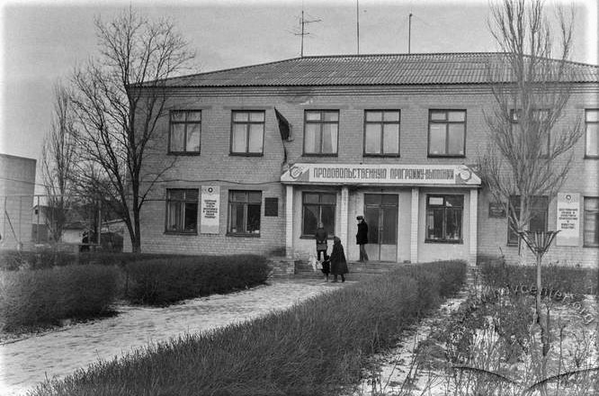 будівля у Покровську 1987 рік