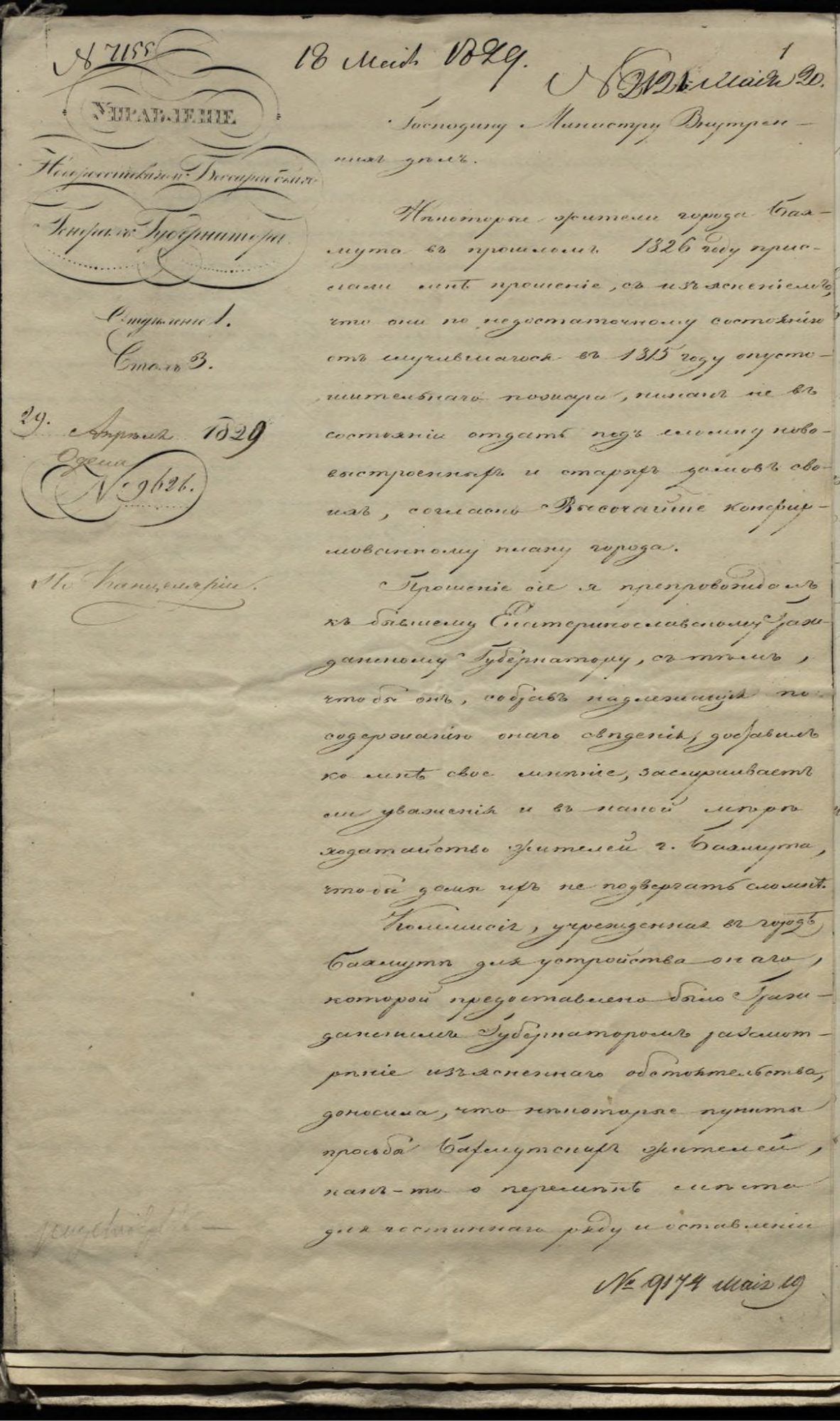 історичний лист про пожежу в Бахмуті у 1815 році