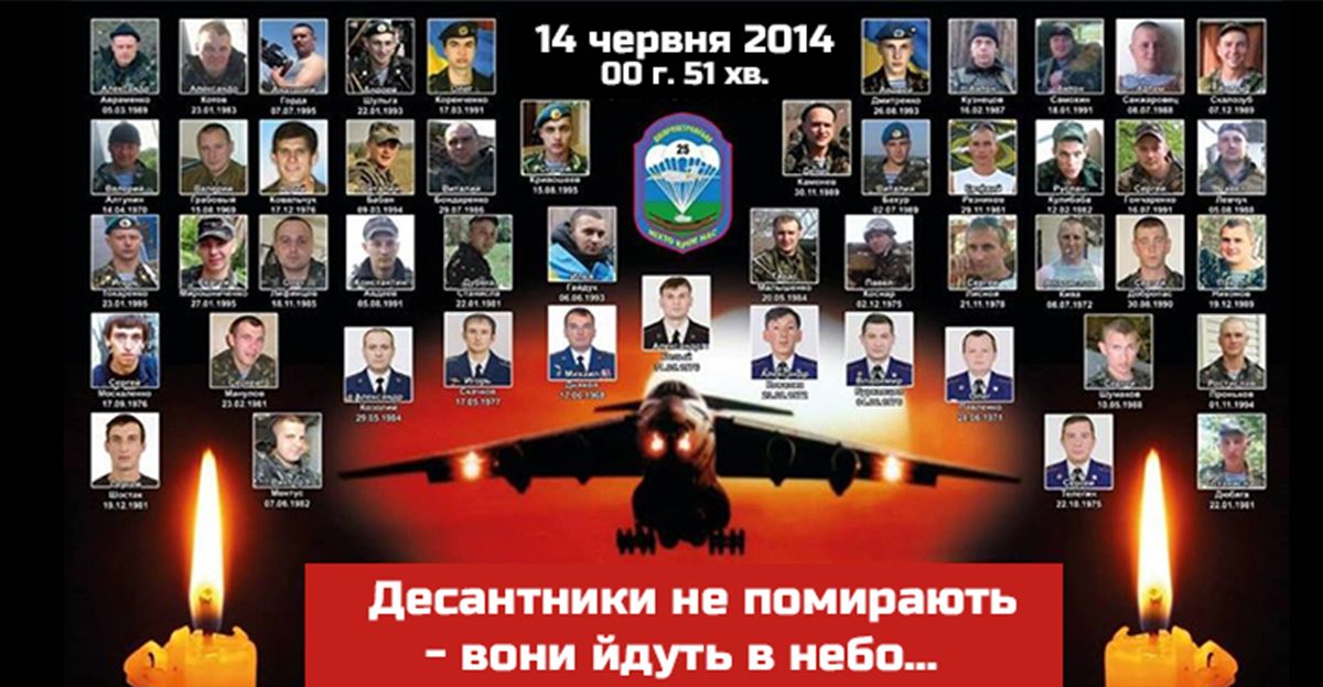 Десантники, які загинули 14 червня 2014 року