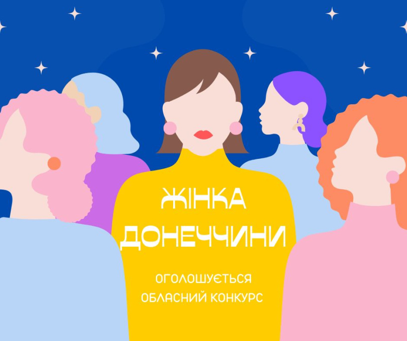 В області відзначать найактивніших жінок: як подати заявку на конкурс “Жінка Донеччини”