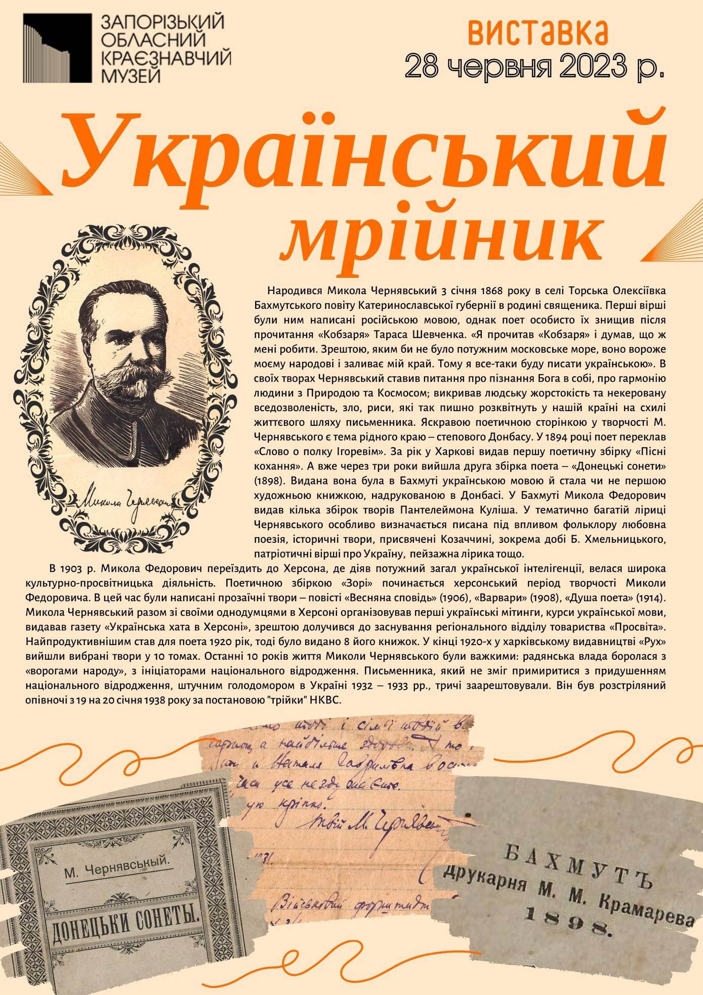анонс виставки про Миколи Чернявського у Запоріжжі
