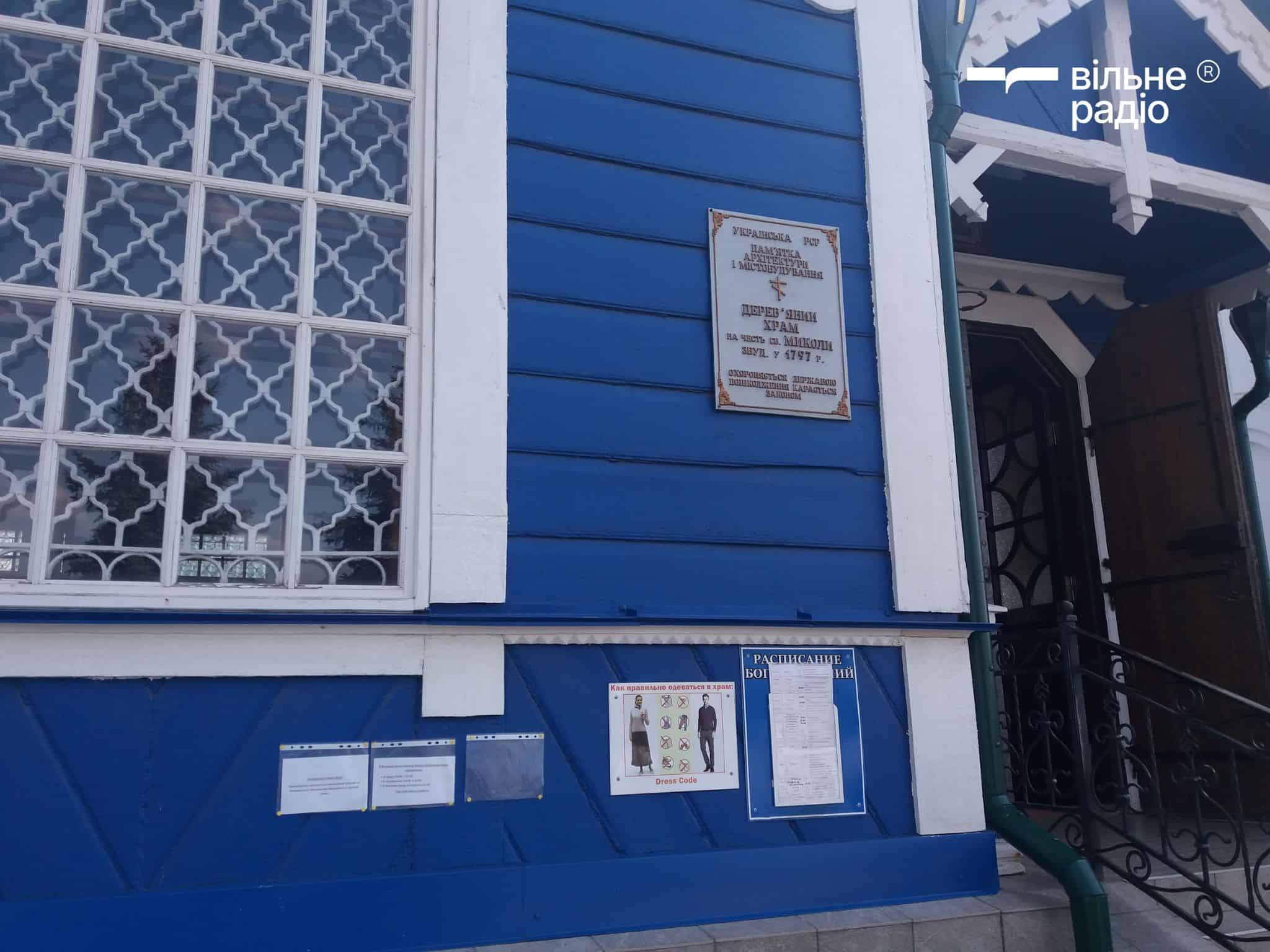 Свято-Миколаївський храм у Бахмуті