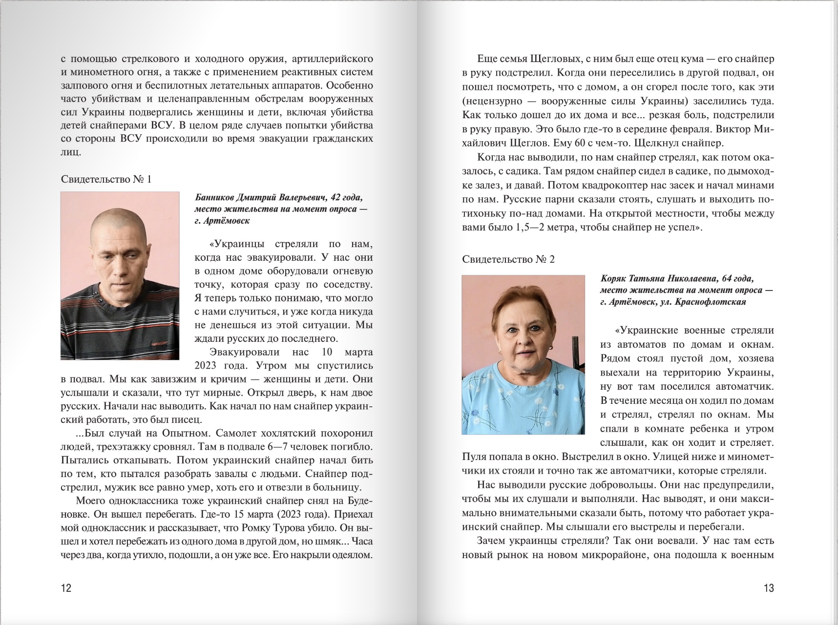 В России презентовали пропагандистскую книгу о “преступлениях неонацистов” на Донетчине (детали) 2