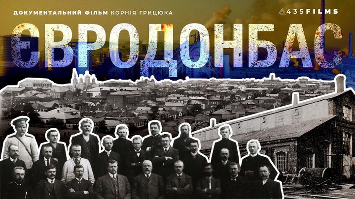 Документальный фильм “Евродонбасс” в сентябре выйдет в прокат в Украине