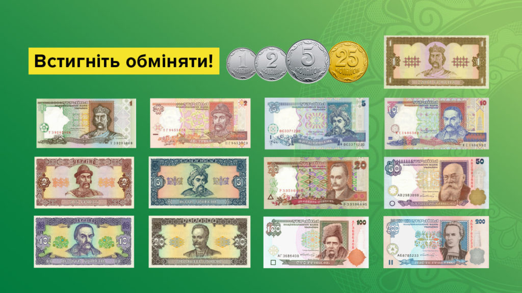 Осталось 9 дней: до конца сентября украинцы могут обменять старые банкноты и монеты, потом их принимать не будут (куда обращаться)