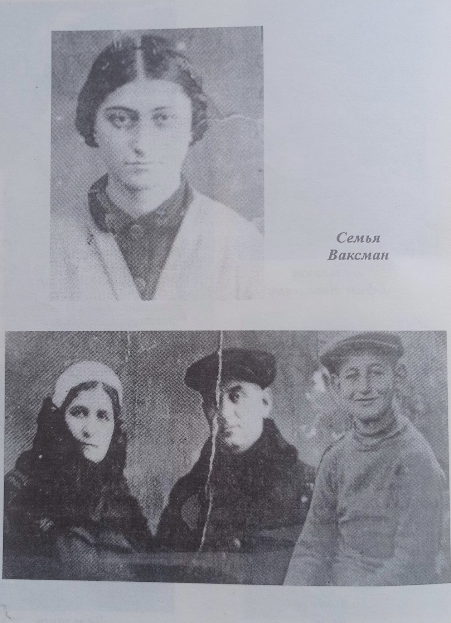 родина Ваксман яку вбили нацисти в Бахмуті в Артемівську