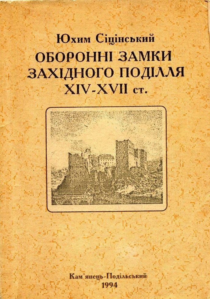 брошура Юхима Сіцінського