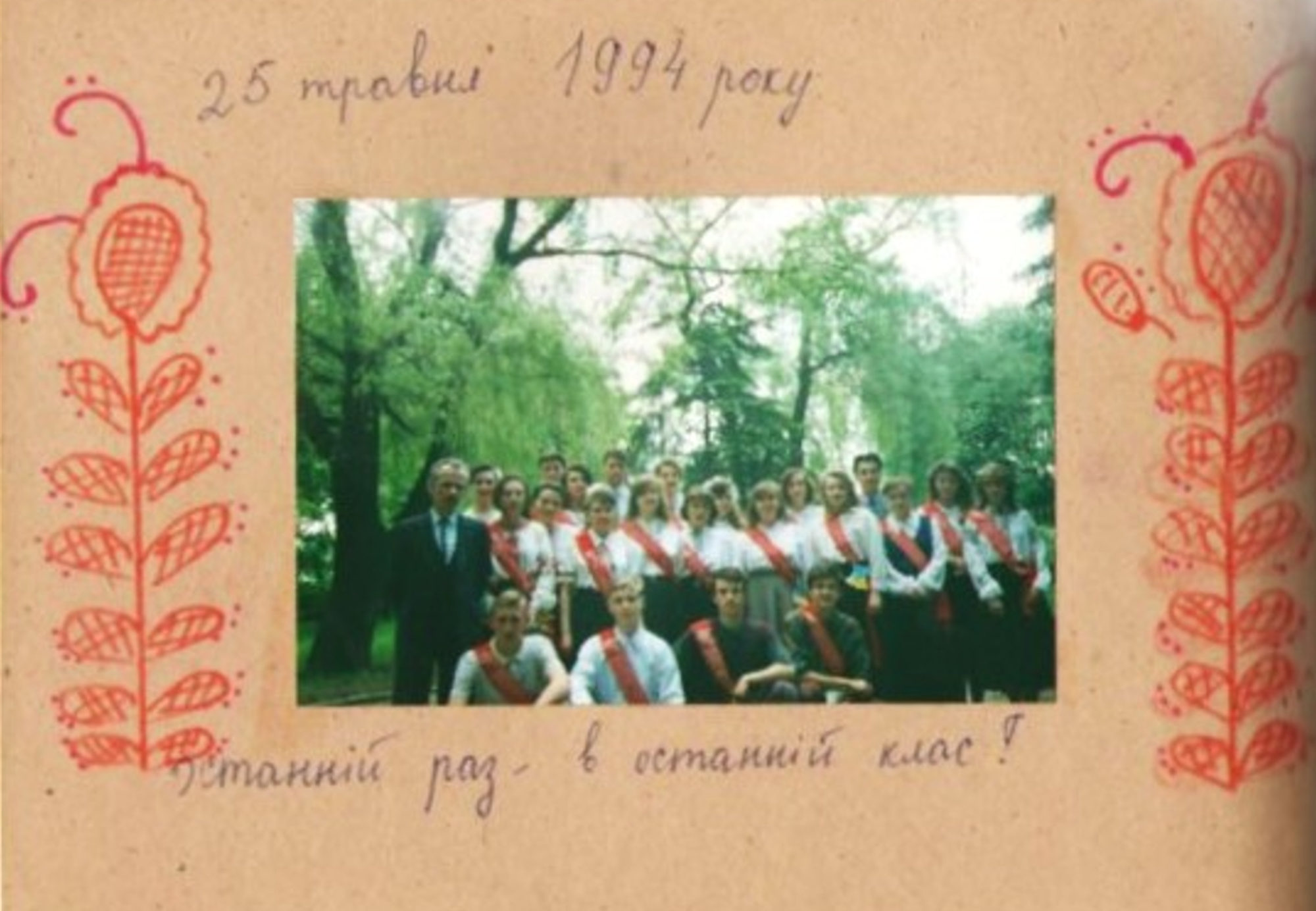 фото випускників першої української школи в Донецьку