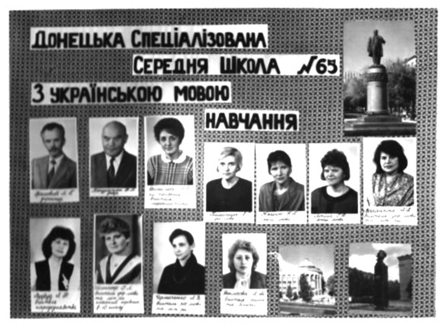 колектив вчителів української школи 65 у Донецьку
