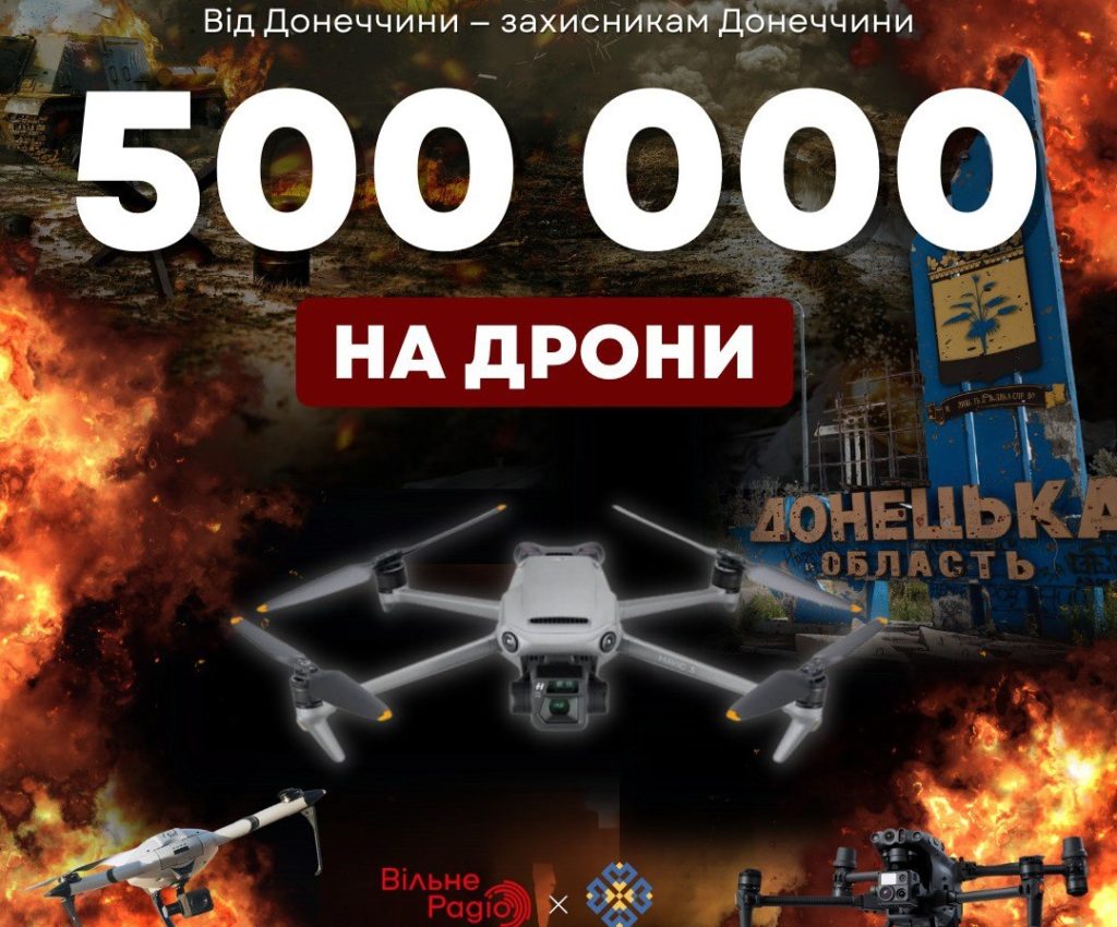 Бахмут — самый щедрый, а Славянск — самый быстрый: в “доброй гонке” города собрали почти 95 тыс. на дроны для ВСУ