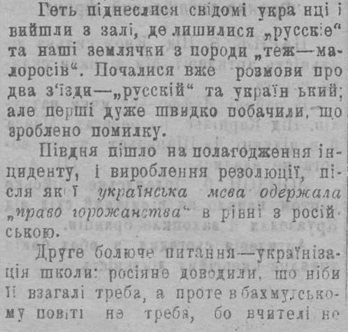 стаття про українську мову у 1917 році