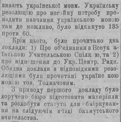 стаття про українську мову в 1917 році в Бахмуті