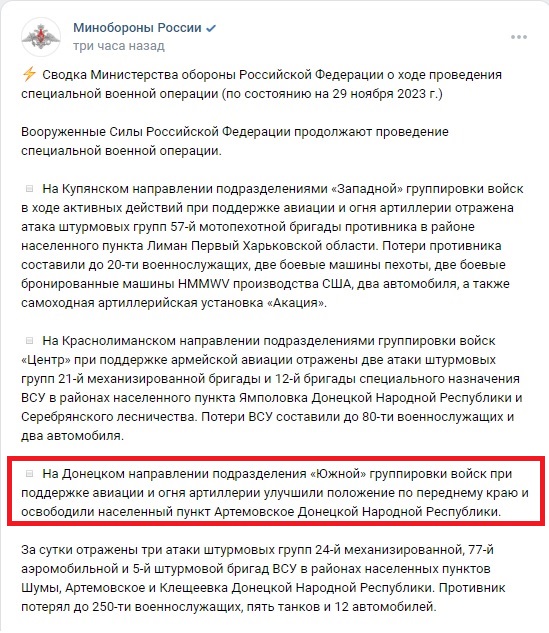 Заява Міністерства оборони Росії від 29 листопада 2023 року про окупацію Хромового