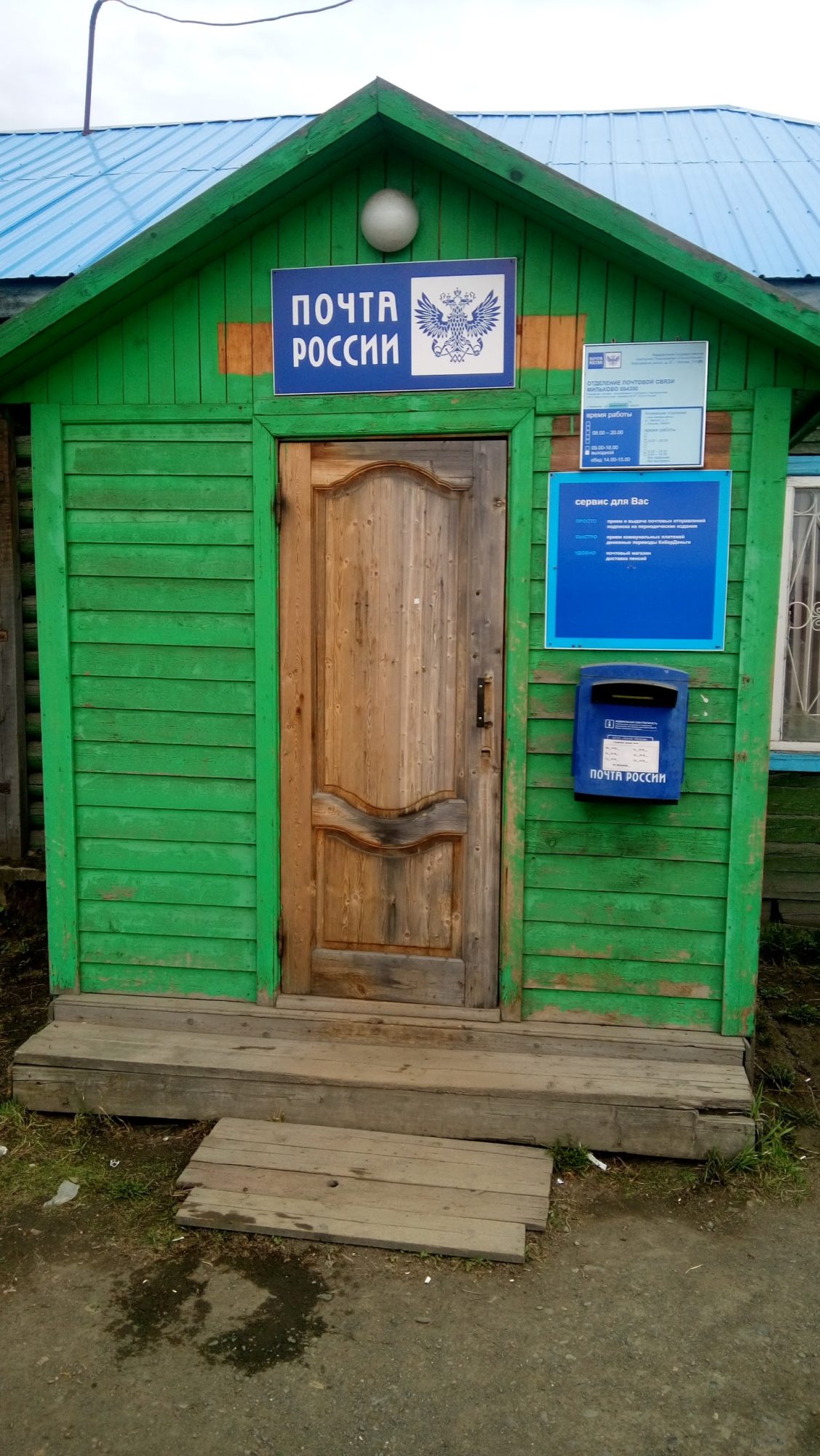 пошта у селі Мількове на Камчатці