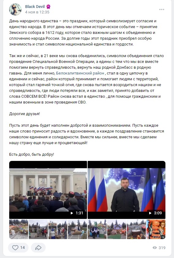 Пост на “День Єдності” в Росії на сторінці Олега Кудрявцева