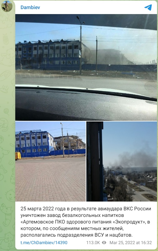 Повідомлення окупантів про обстріл заводу “Екопродукт” 25 березня 2022 року